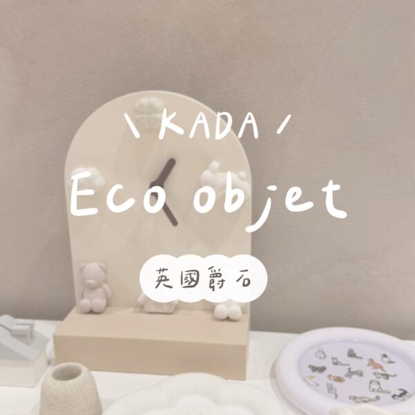 KADA Eco Objet Class 環保樹脂藝術證書課程