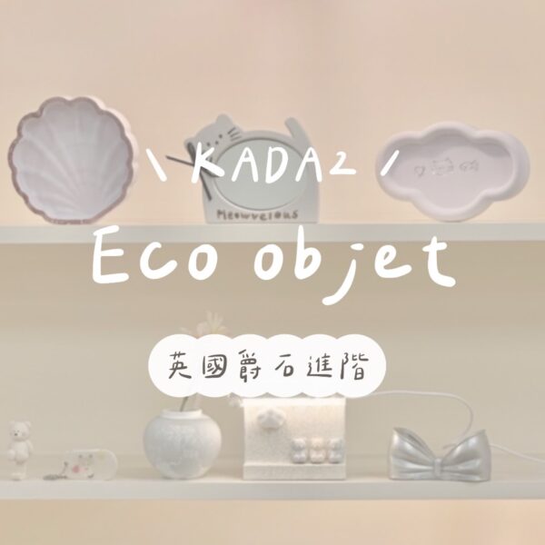 KADA Eco Objet Class 環保樹脂藝術進階證書