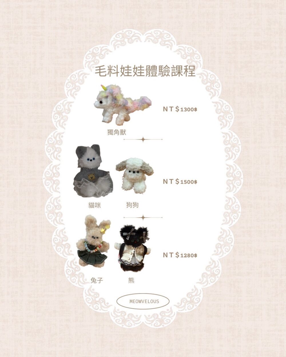 IMG_0666 毛料娃娃體驗課程