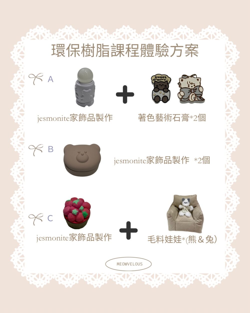 環保樹脂體驗課程