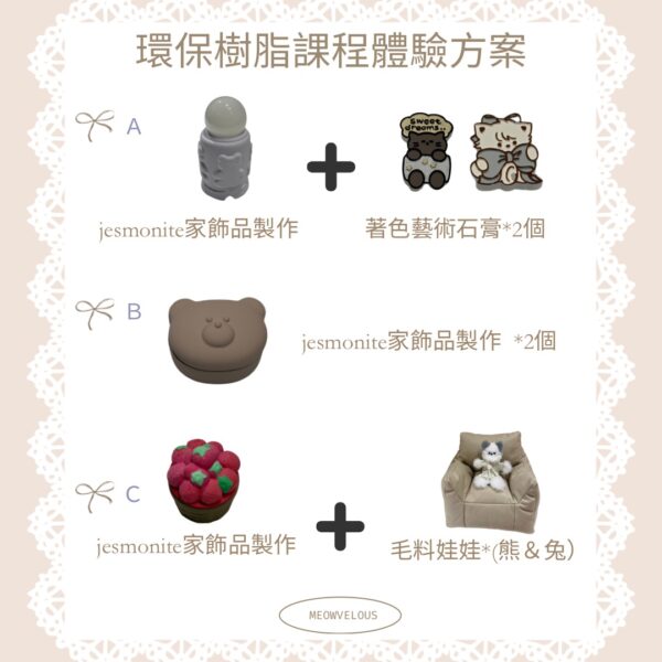 環保樹脂體驗課程